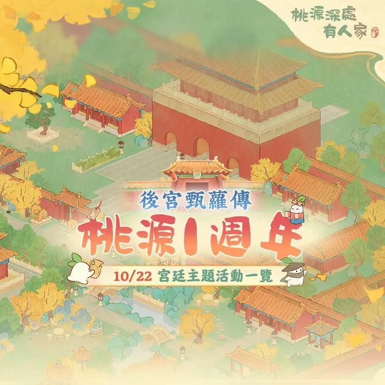 週年慶活動示意圖1